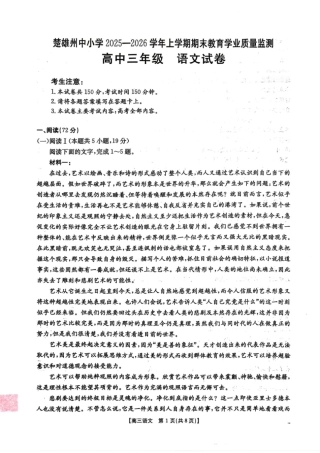 【语文】楚雄州2025-2026学年上学期高三期末教育学业质量监测试卷及答案.pdf