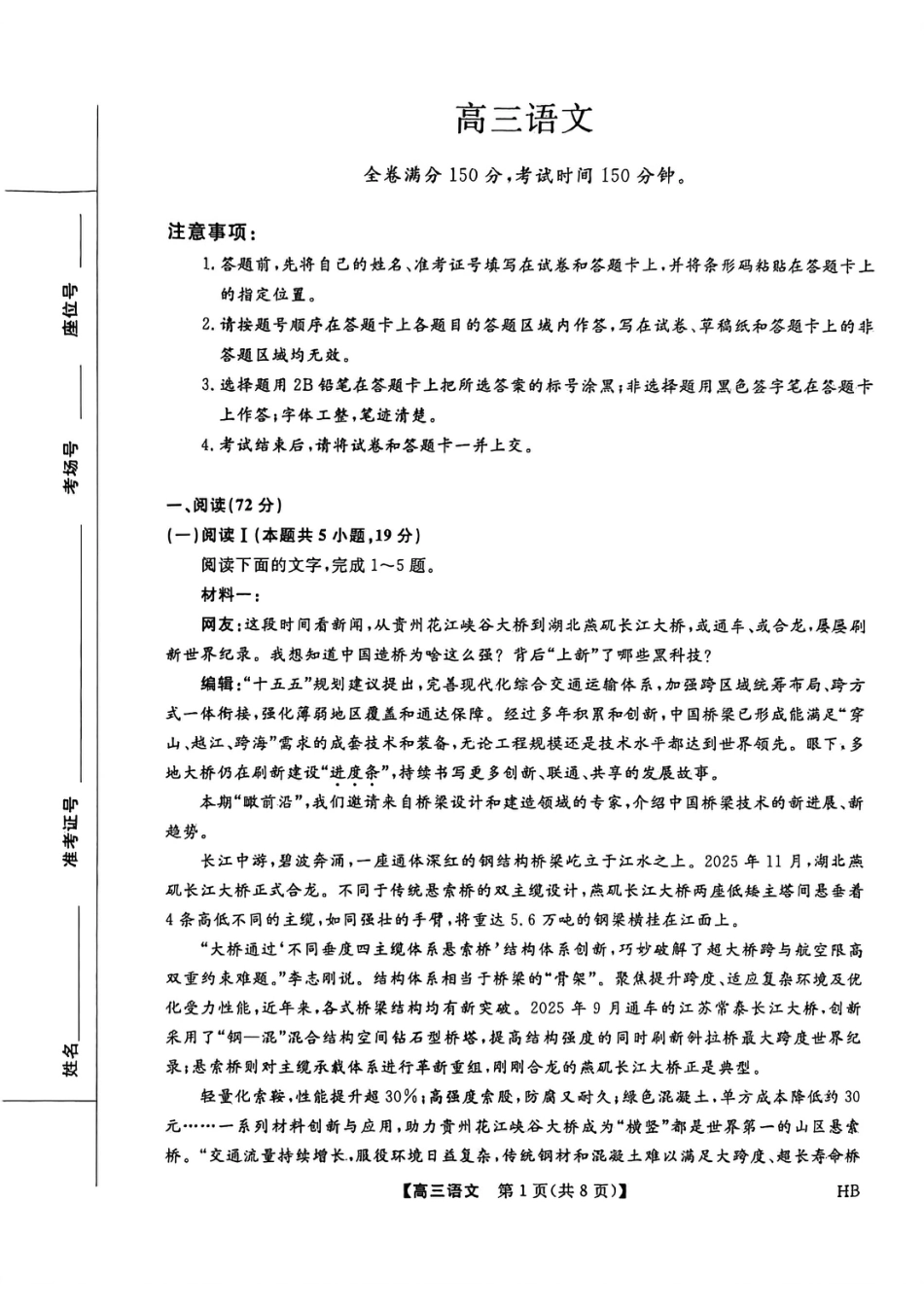 2026年河北高三上学期金科联考二月份语文试卷（含答案）.pdf_第1页