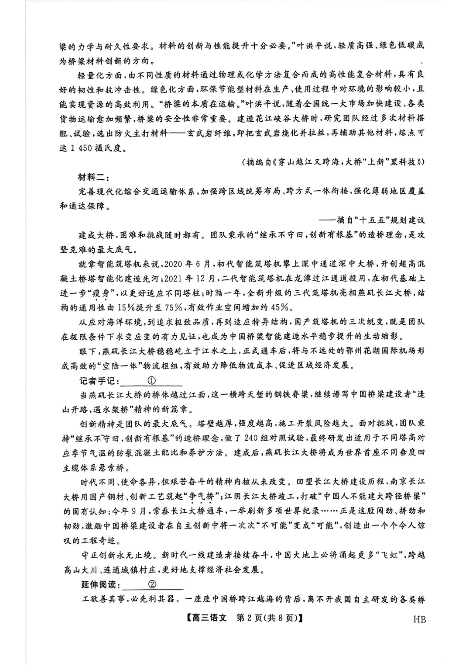 2026年河北高三上学期金科联考二月份语文试卷（含答案）.pdf_第2页