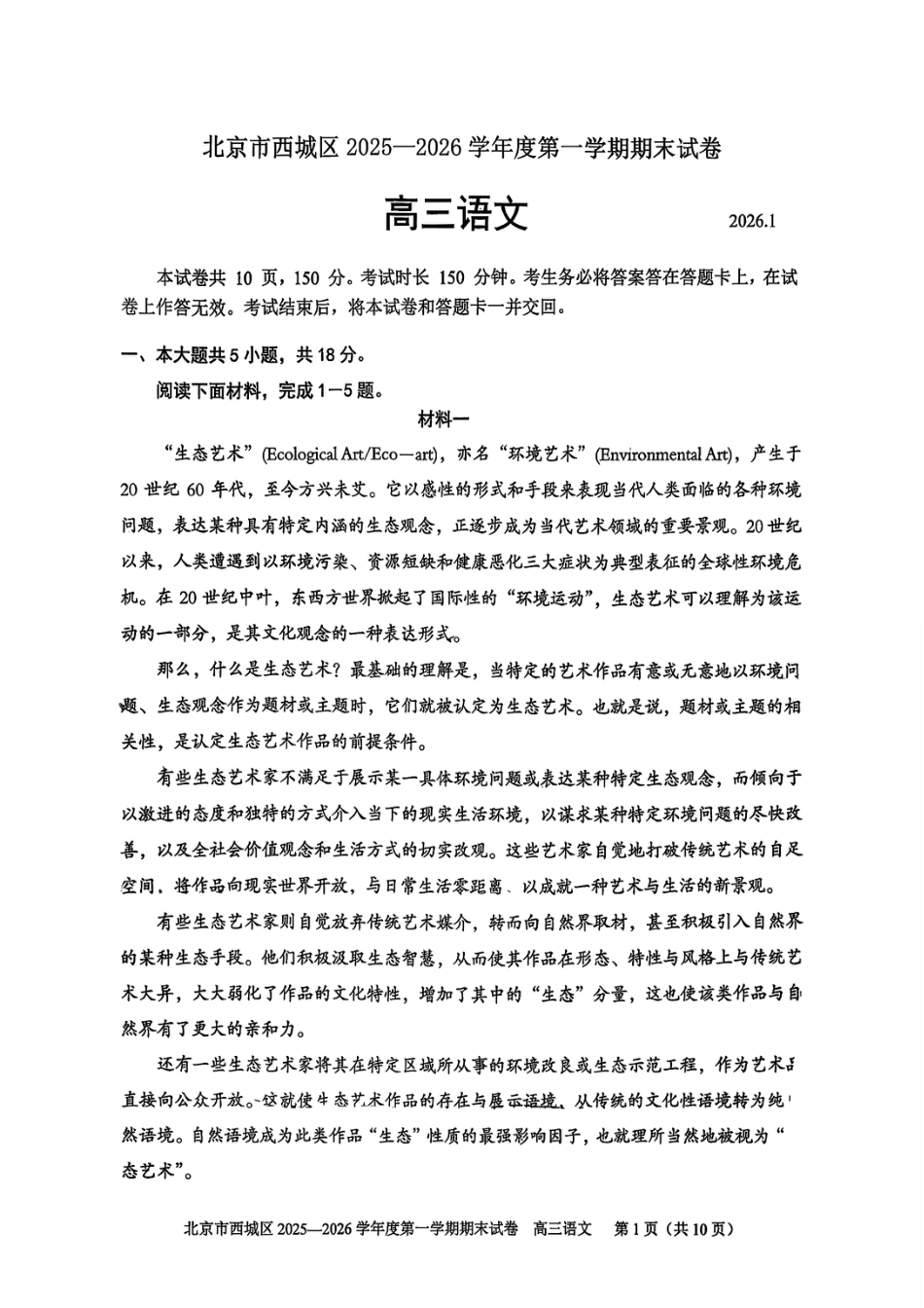 北京市西城区2025-2026学年高三（上）期末语文试卷（含答案）.pdf_第1页