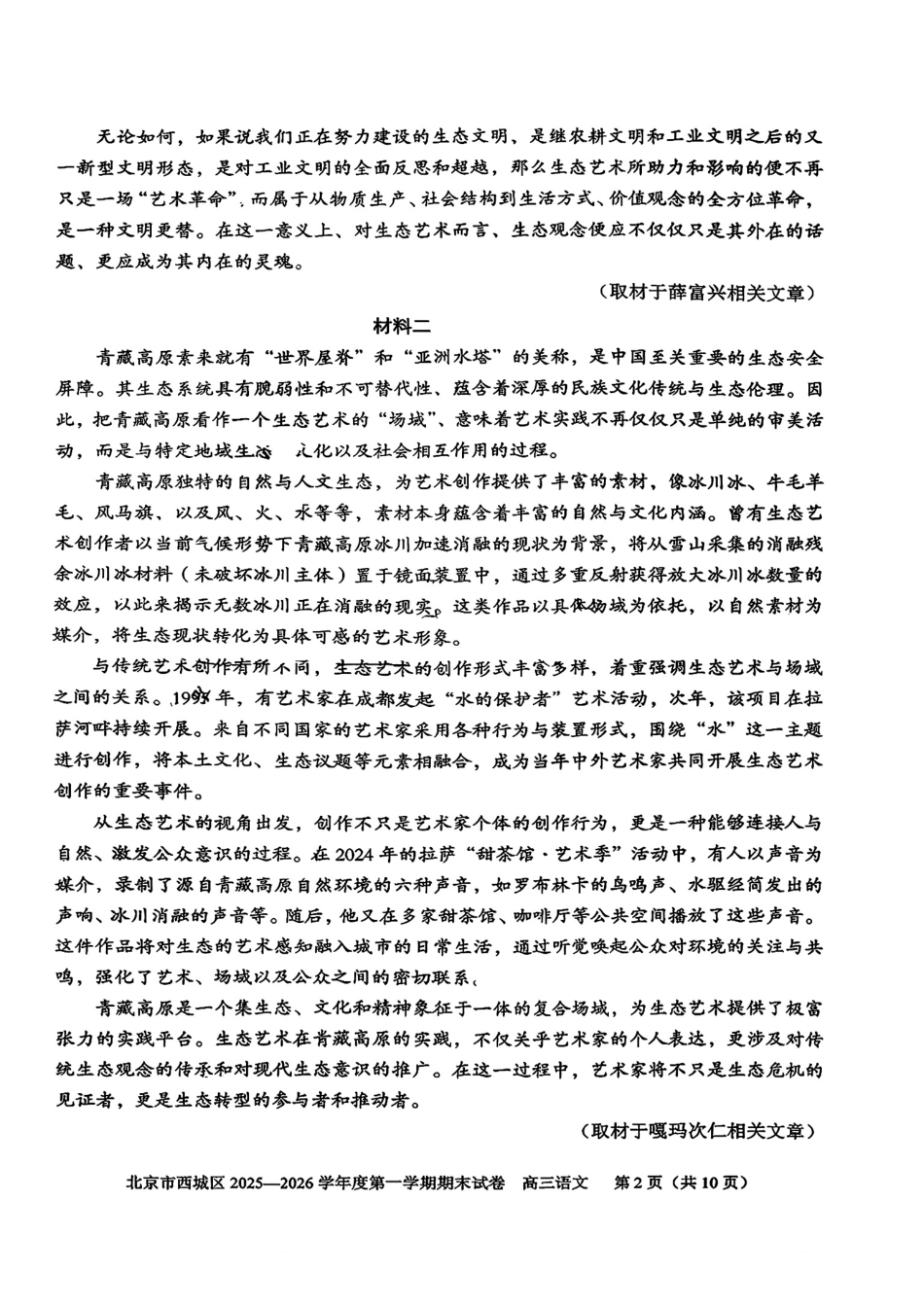 北京市西城区2025-2026学年高三（上）期末语文试卷（含答案）.pdf_第2页