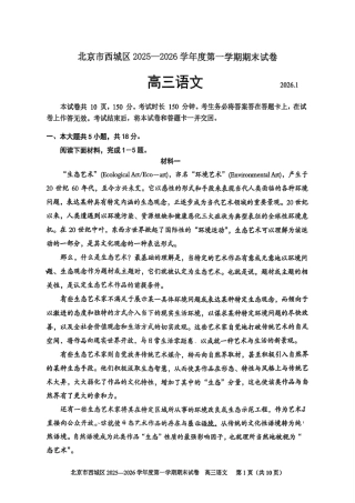 北京市西城区2025-2026学年高三（上）期末语文试卷（含答案）.pdf