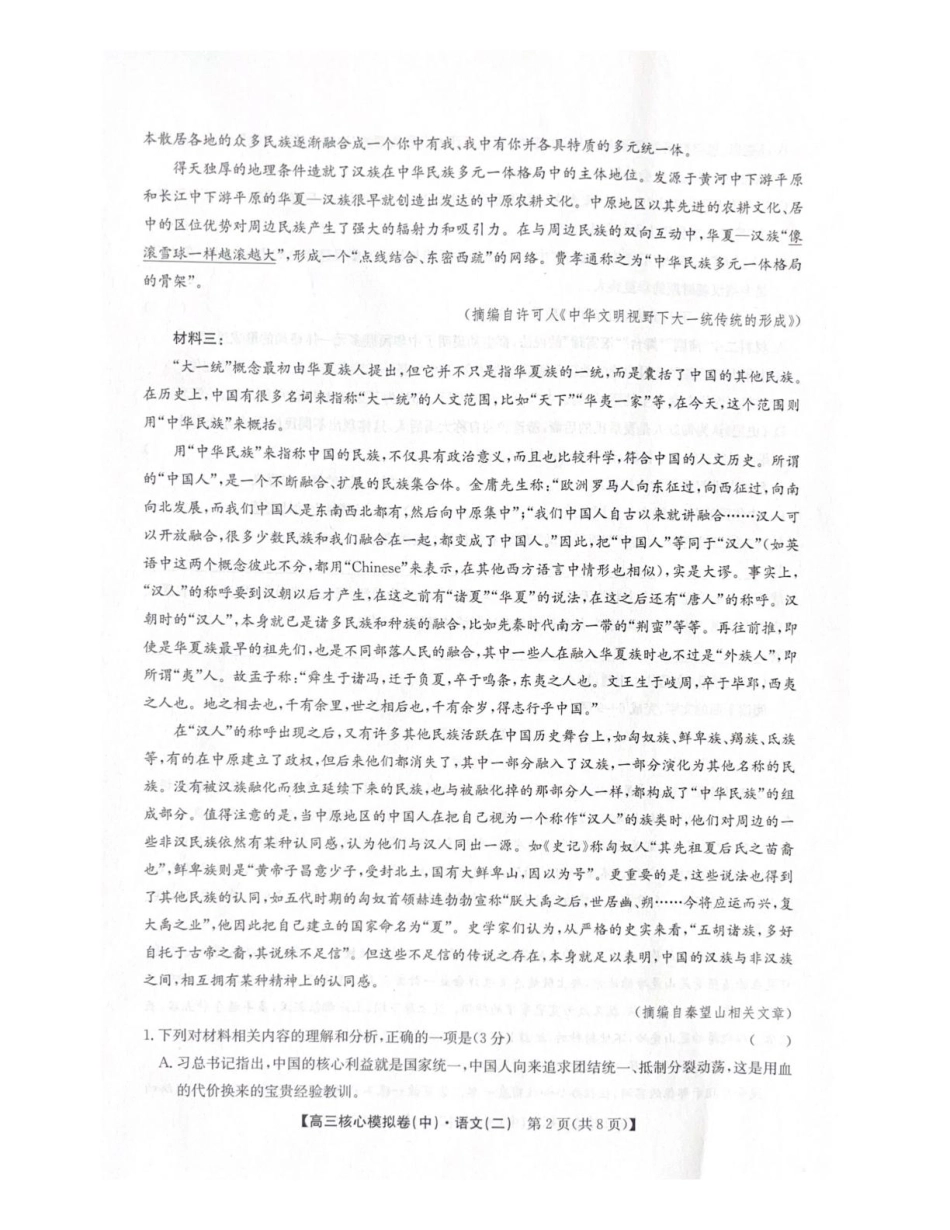 2025-2026学年上学期高三核心仿真模拟期末考试语文试题（含答案）.pdf_第2页