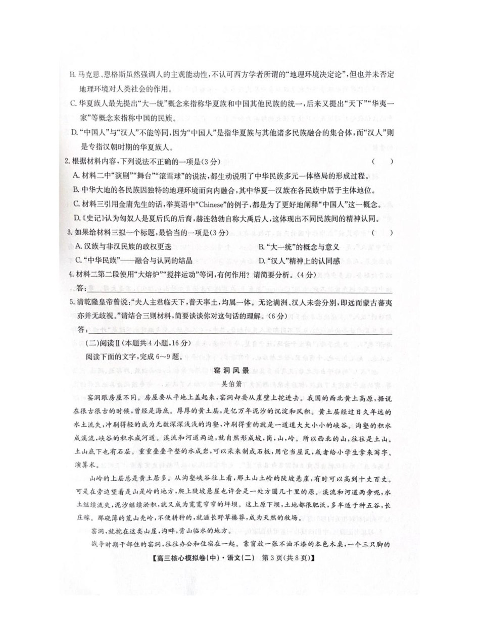 2025-2026学年上学期高三核心仿真模拟期末考试语文试题（含答案）.pdf_第3页