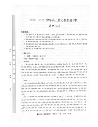 2025-2026学年上学期高三核心仿真模拟期末考试语文试题（含答案）.pdf