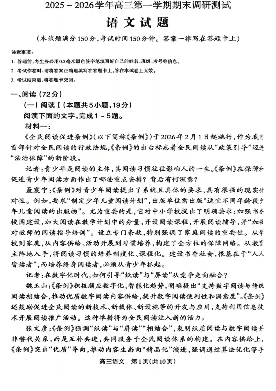 【吕梁一模】山西省吕梁市2025-2026学年高三上学期期末调研测试语文试题及答案.pdf_第1页