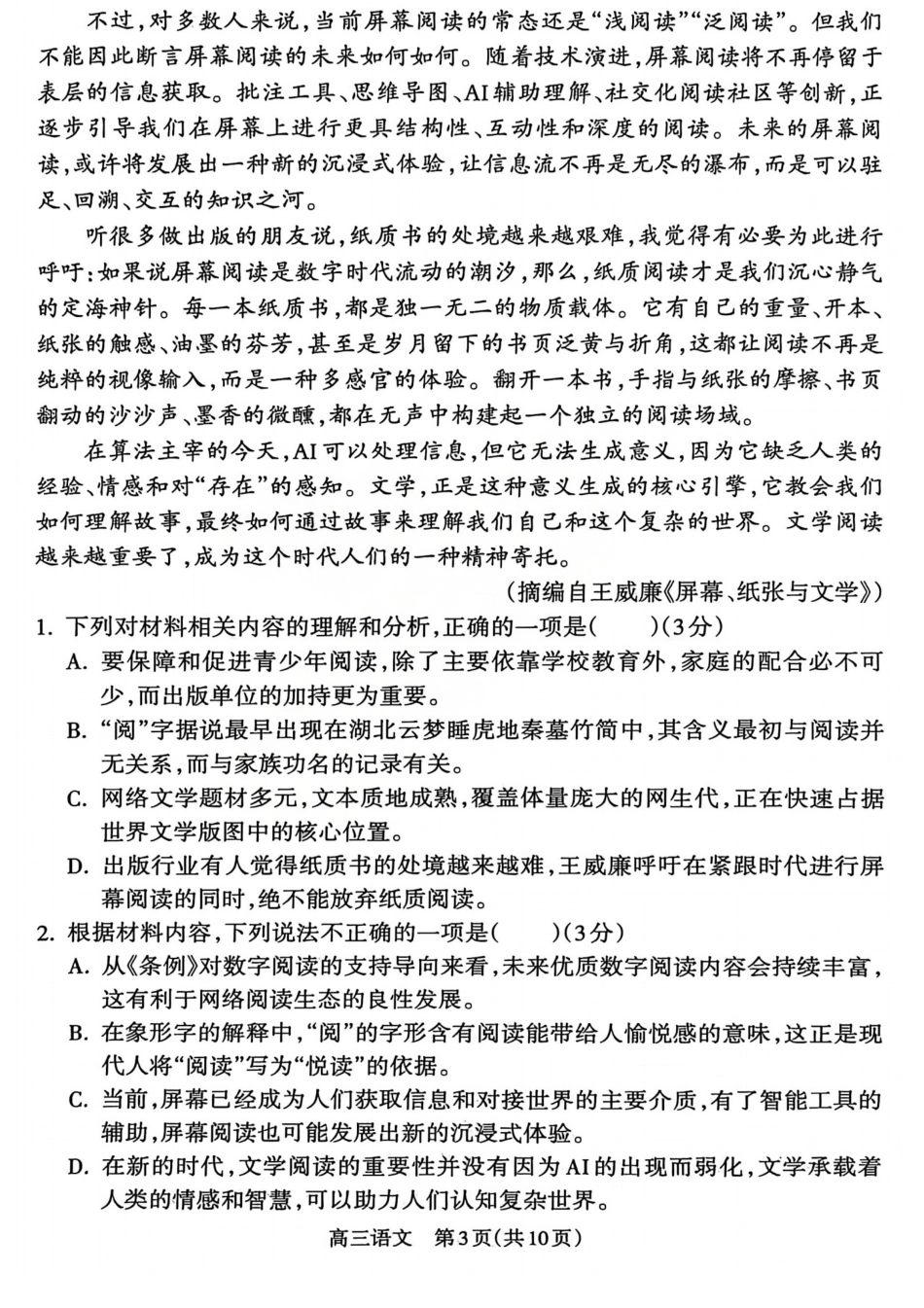 【吕梁一模】山西省吕梁市2025-2026学年高三上学期期末调研测试语文试题及答案.pdf_第3页
