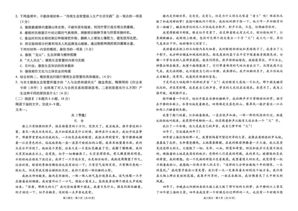 云南省昭通市2026届高中毕业生模拟考试语文试卷（含答案）.pdf_第2页