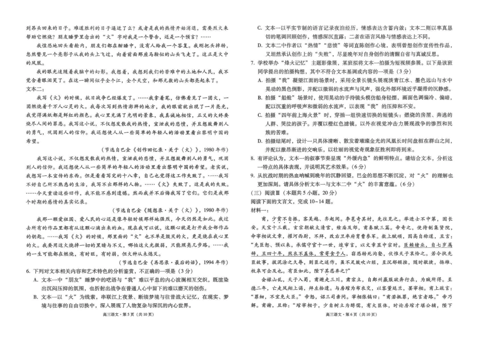 云南省昭通市2026届高中毕业生模拟考试语文试卷（含答案）.pdf_第3页