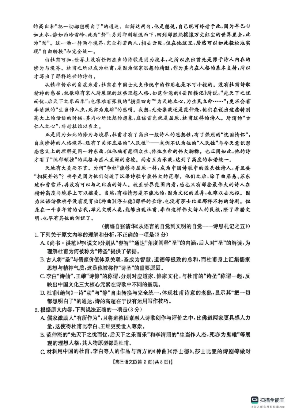 河北省邢台市2025-2026学年高三上学期学业水平调研考试语文试卷（含答案）.pdf_第2页