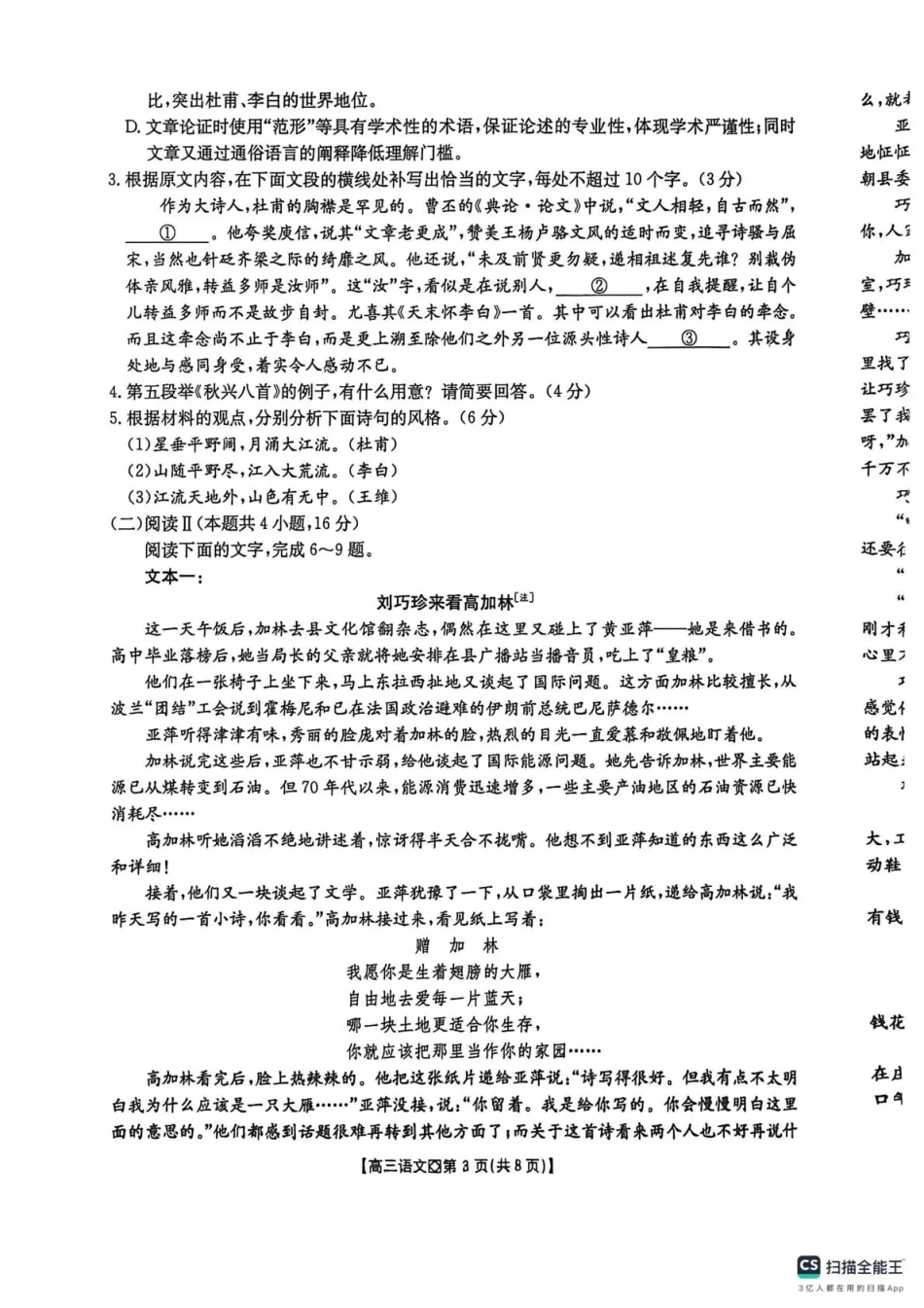 河北省邢台市2025-2026学年高三上学期学业水平调研考试语文试卷（含答案）.pdf_第3页