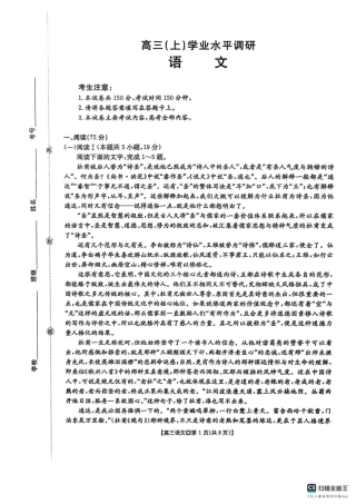 河北省邢台市2025-2026学年高三上学期学业水平调研考试语文试卷（含答案）.pdf