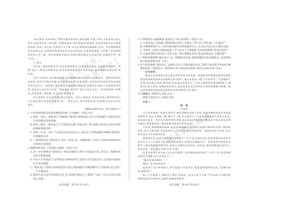 运城市2025—2026学年第一学期期末调研测试 高三语文试卷（含答案）.pdf_第2页