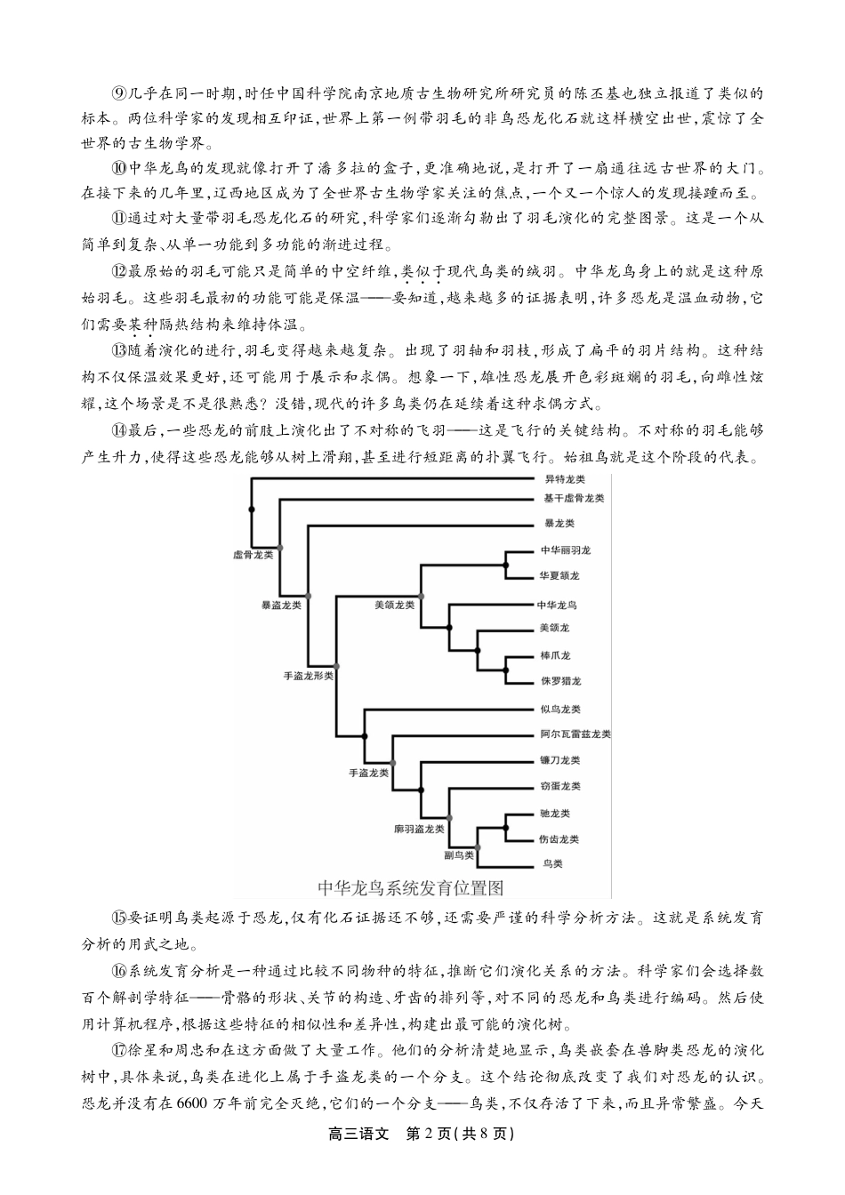 安徽省鼎尖联考2025-2026学年高三上学期期末过程性学科素质评价 语文试卷及答案.pdf_第2页