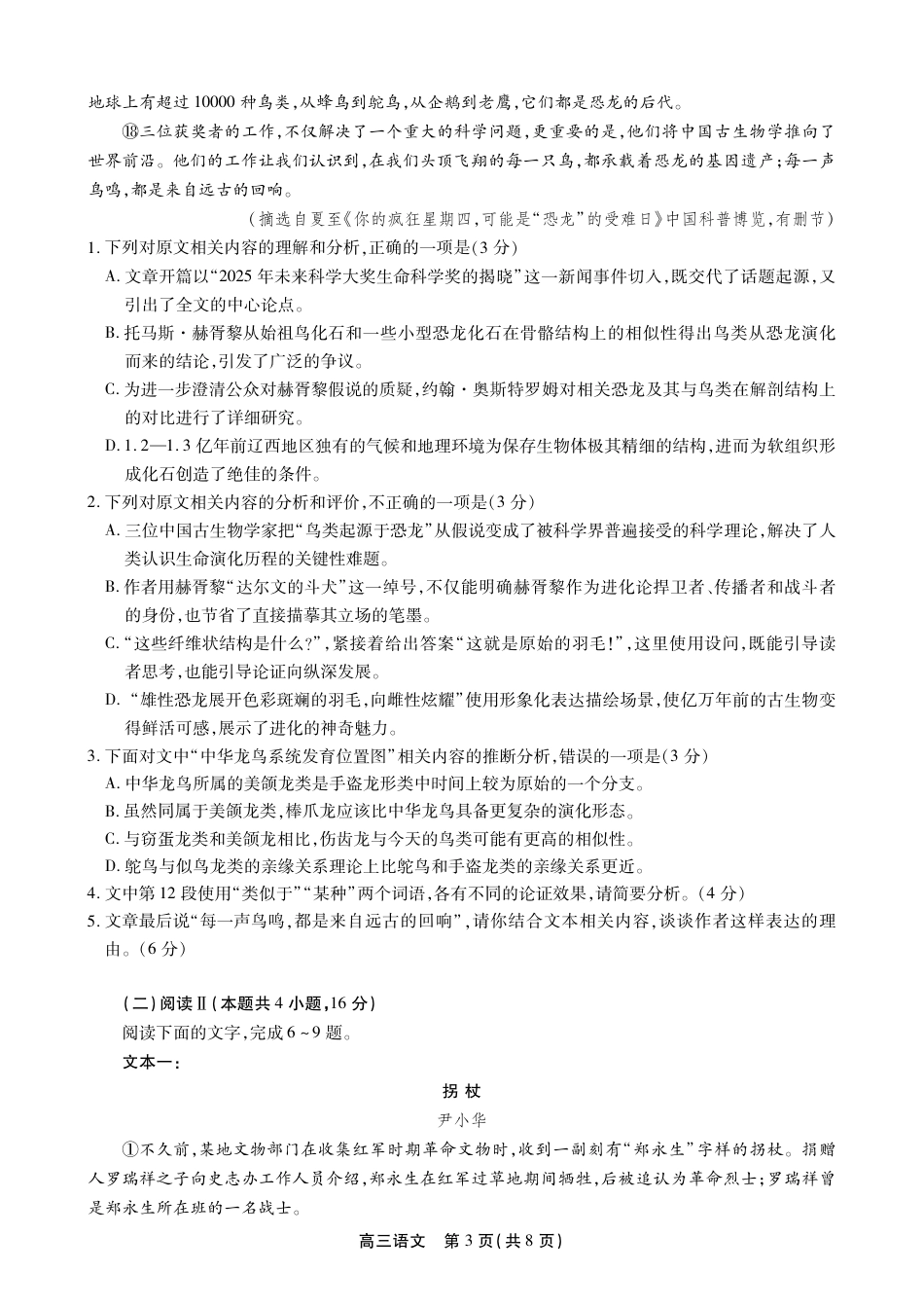 安徽省鼎尖联考2025-2026学年高三上学期期末过程性学科素质评价 语文试卷及答案.pdf_第3页