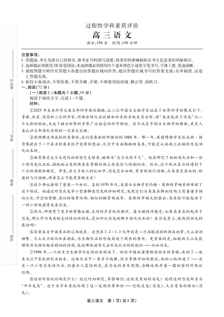 安徽省鼎尖联考2025-2026学年高三上学期期末过程性学科素质评价 语文试卷及答案.pdf