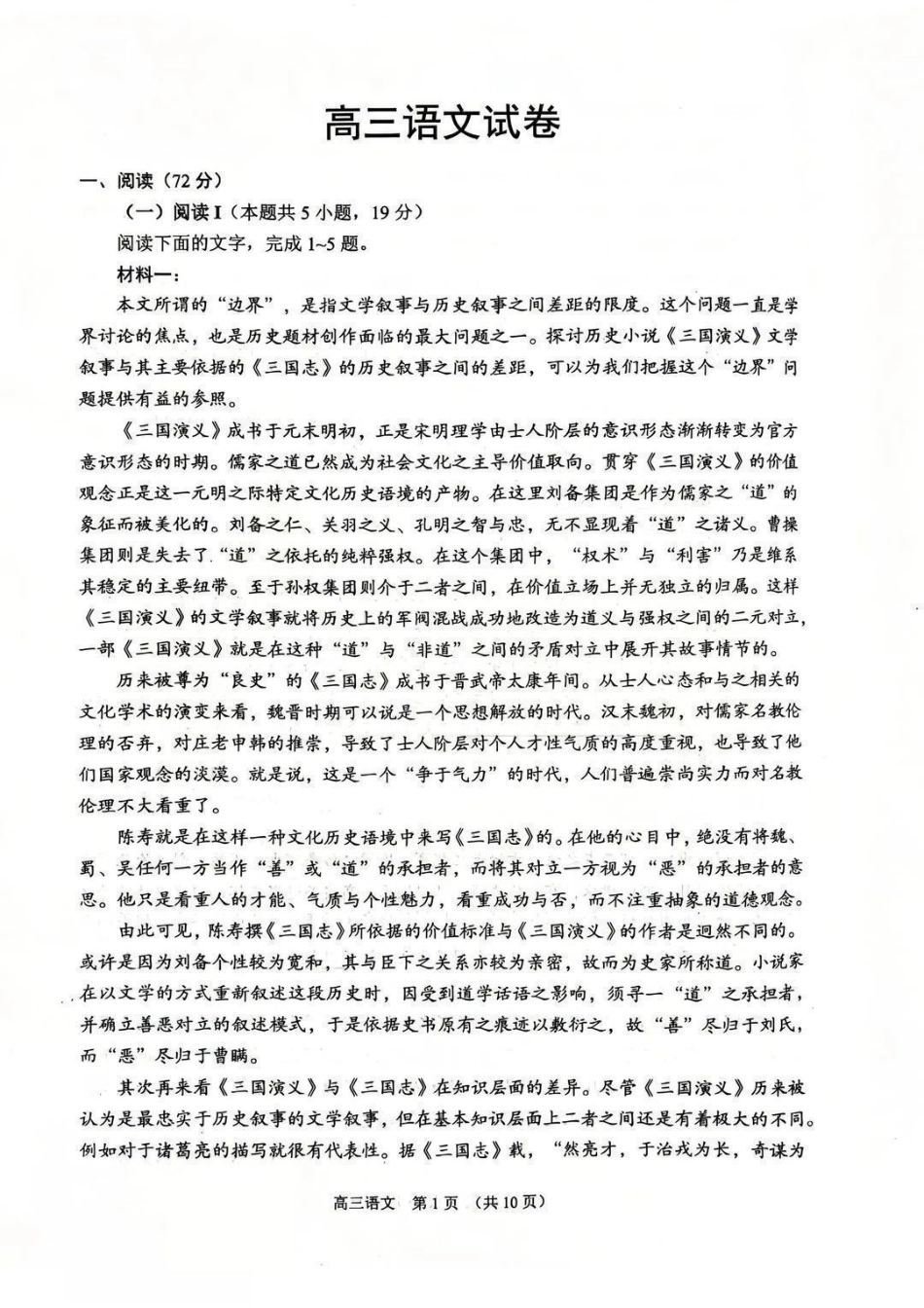 江苏省苏州市2025-2026学年高三上学期期末考试语文试卷及解析【零模】.pdf_第1页