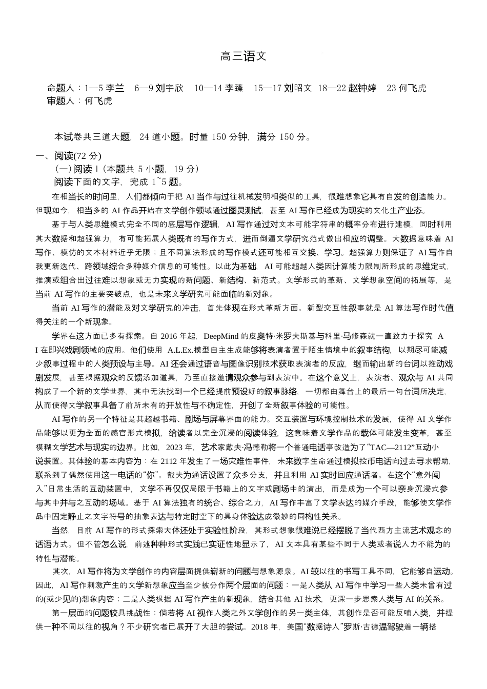 湖南长沙市雅礼中学2025-2026学年高三上学期2月期末语文试题（含答案）.docx_第1页