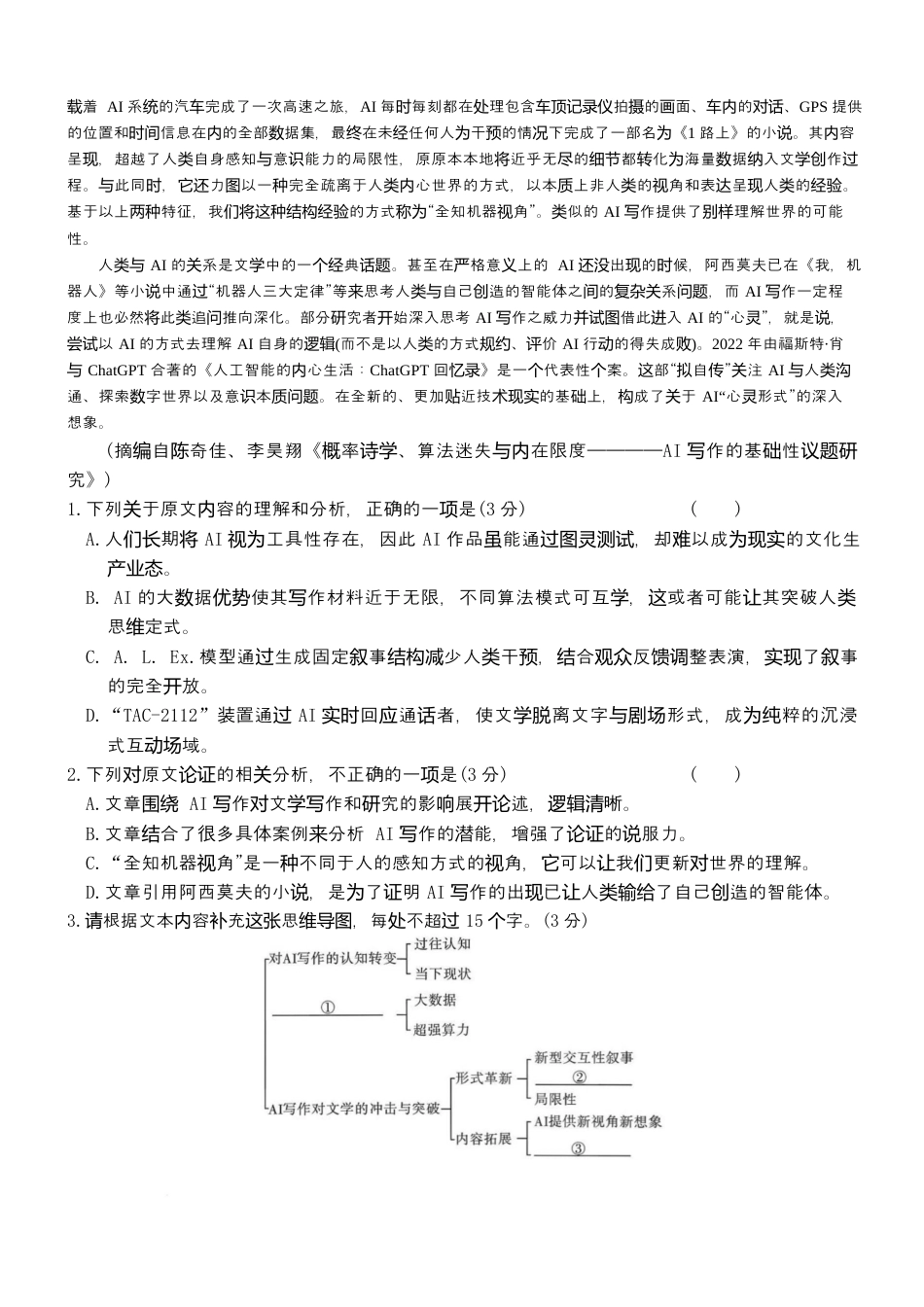 湖南长沙市雅礼中学2025-2026学年高三上学期2月期末语文试题（含答案）.docx_第2页