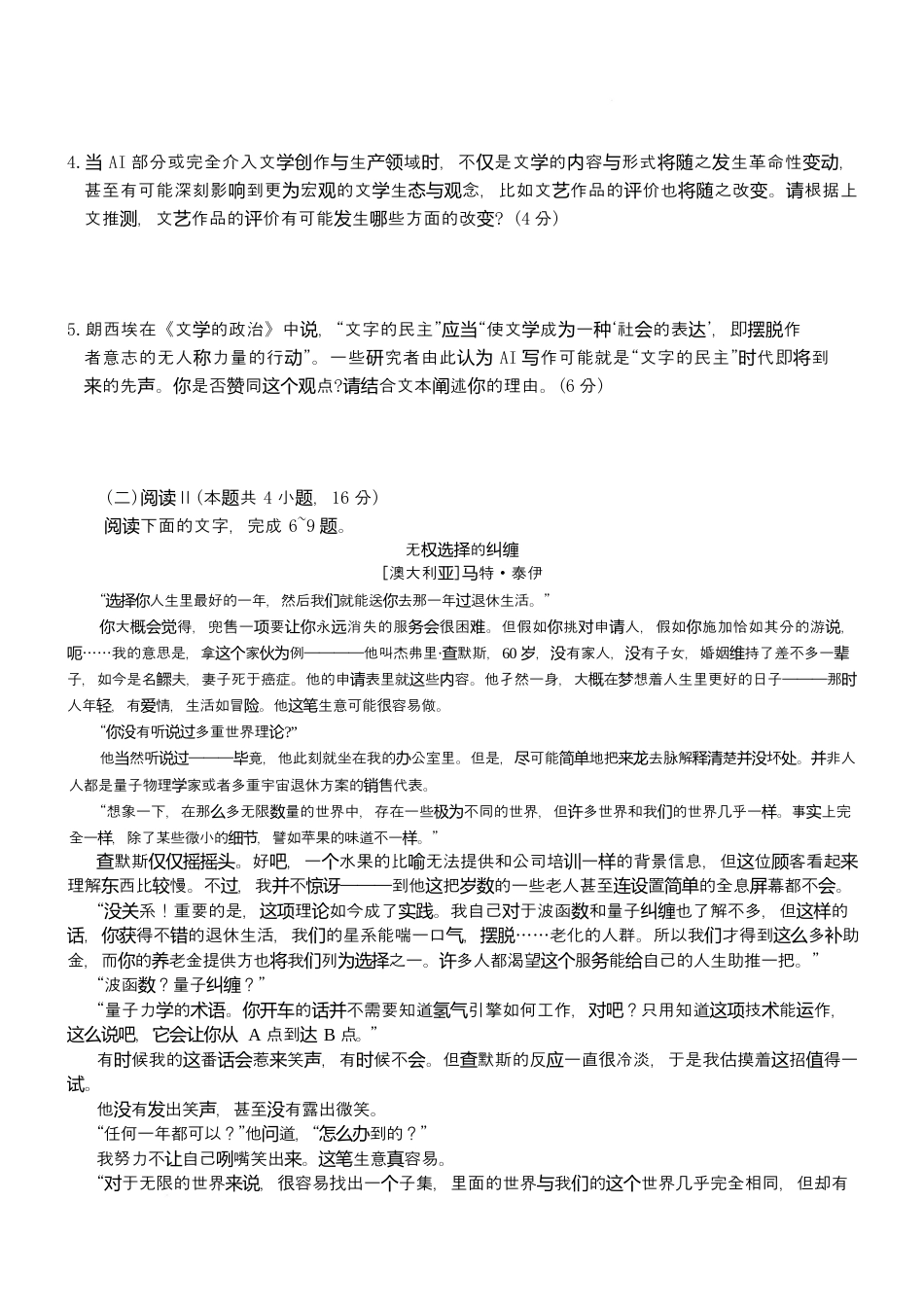 湖南长沙市雅礼中学2025-2026学年高三上学期2月期末语文试题（含答案）.docx_第3页