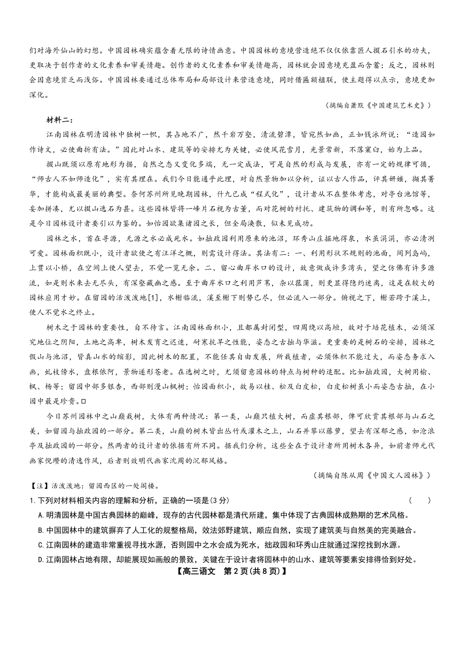 2026届湖北省十堰市高三年级元月调研考试一模测试语文试题（含答案解析）.pdf_第2页