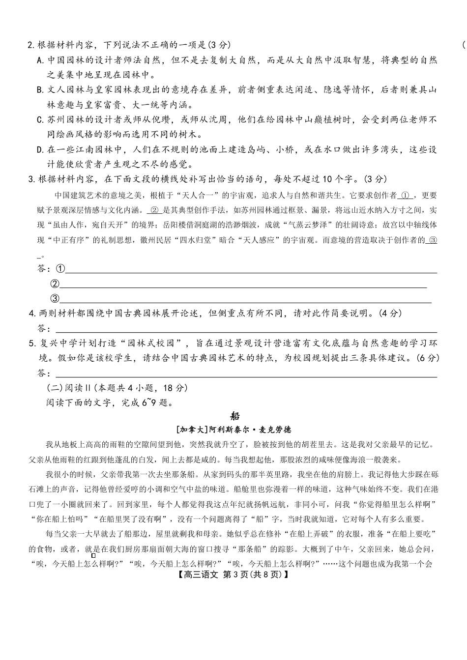 2026届湖北省十堰市高三年级元月调研考试一模测试语文试题（含答案解析）.pdf_第3页
