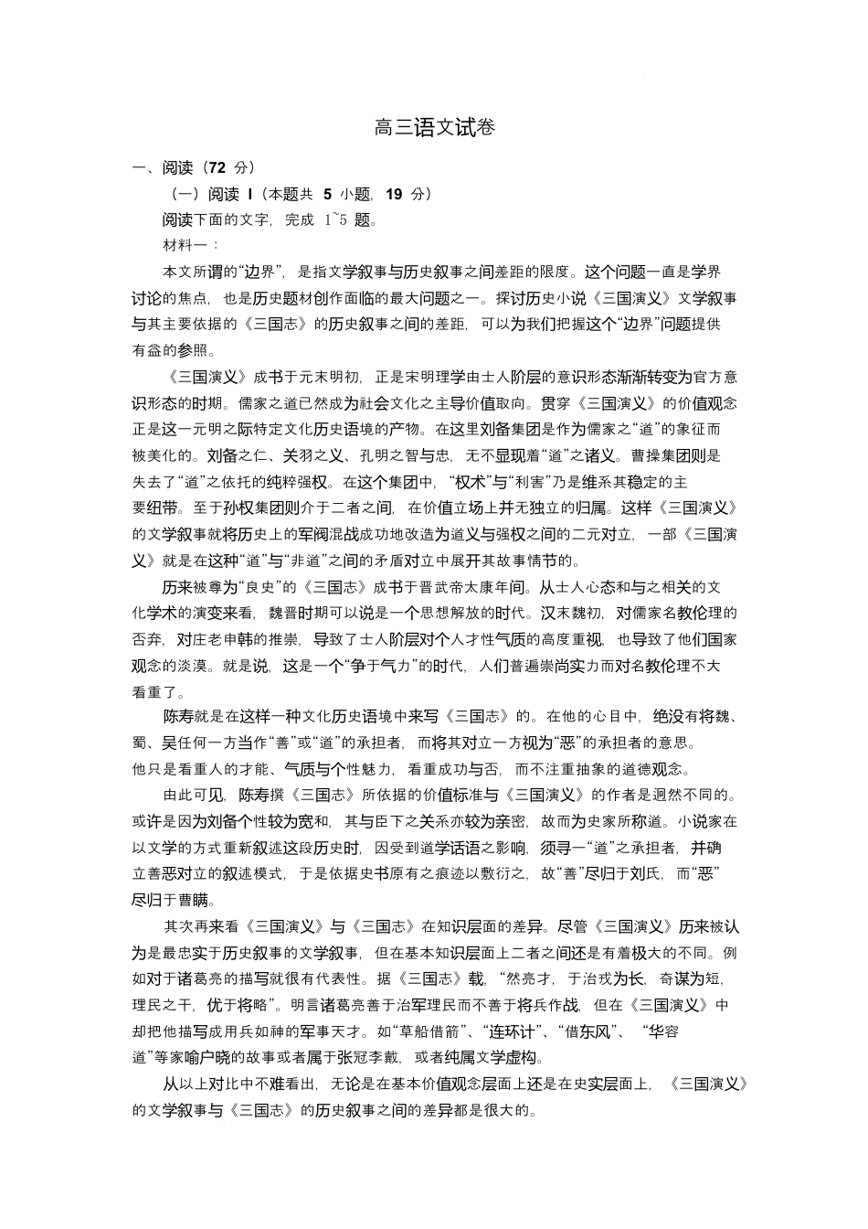 江苏省苏州市2025-2026学年高三上学期期末考试语文试卷（含答案）.docx_第1页