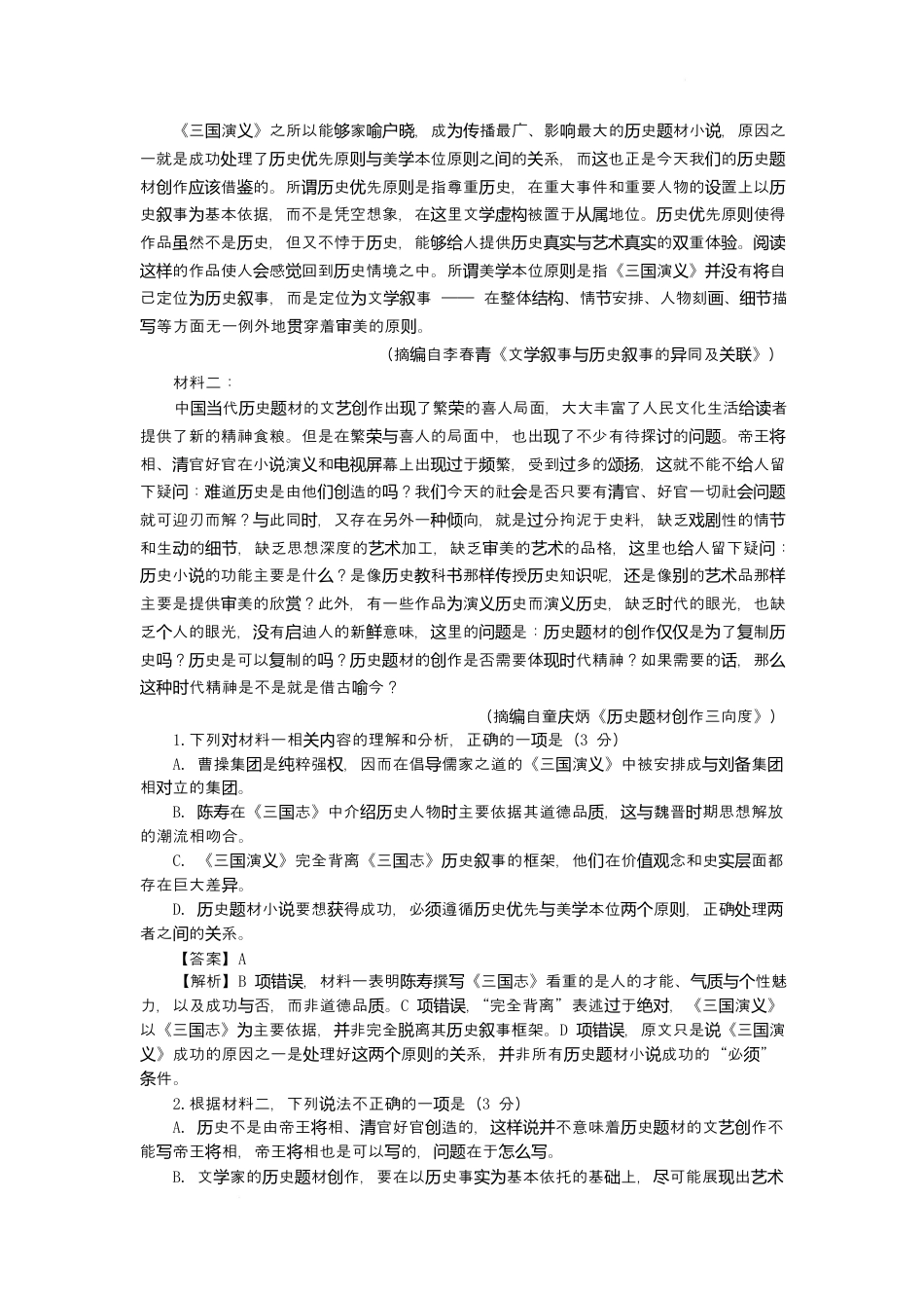 江苏省苏州市2025-2026学年高三上学期期末考试语文试卷（含答案）.docx_第2页