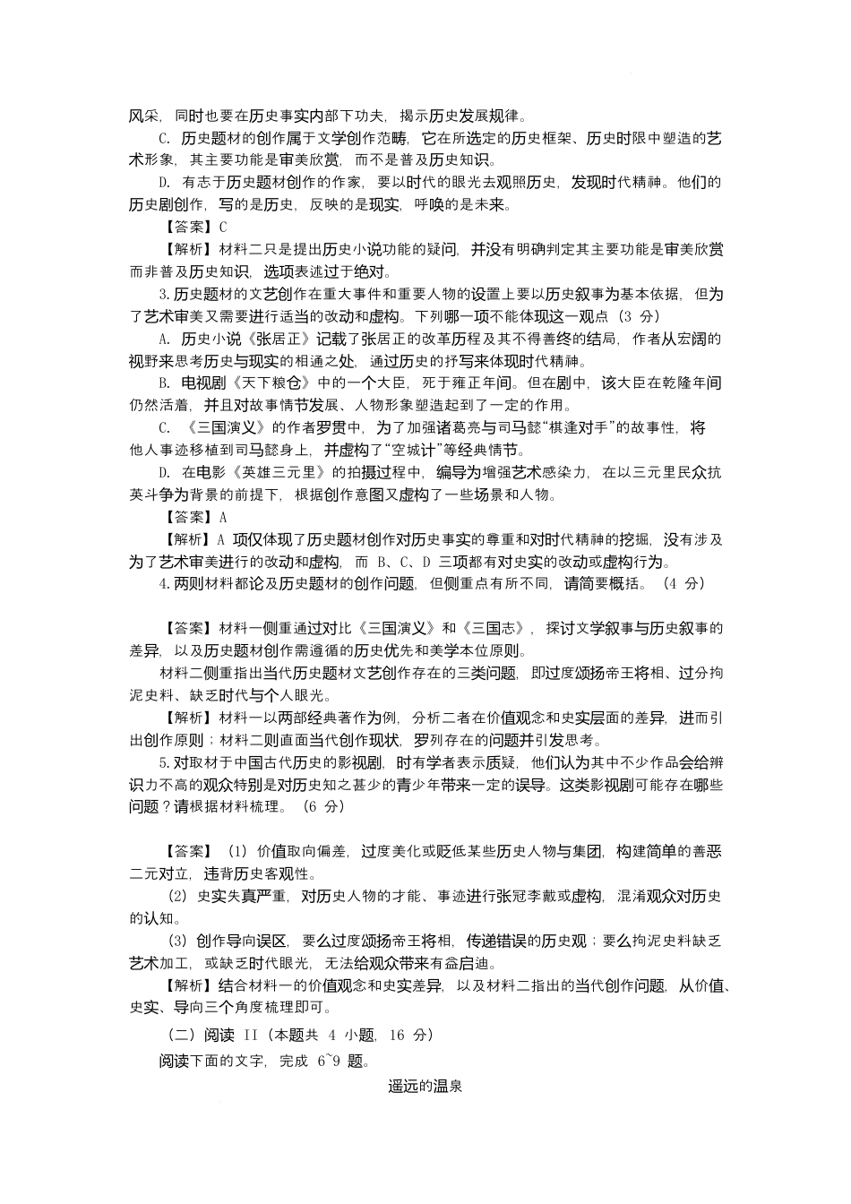 江苏省苏州市2025-2026学年高三上学期期末考试语文试卷（含答案）.docx_第3页
