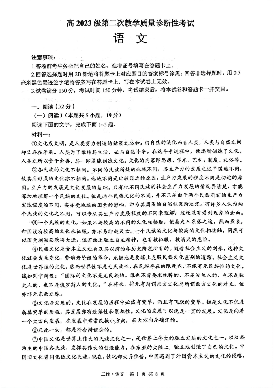 四川省泸州市高2023级第二次教学质量诊断性考试（泸州二诊）语文试题及答案.pdf_第1页