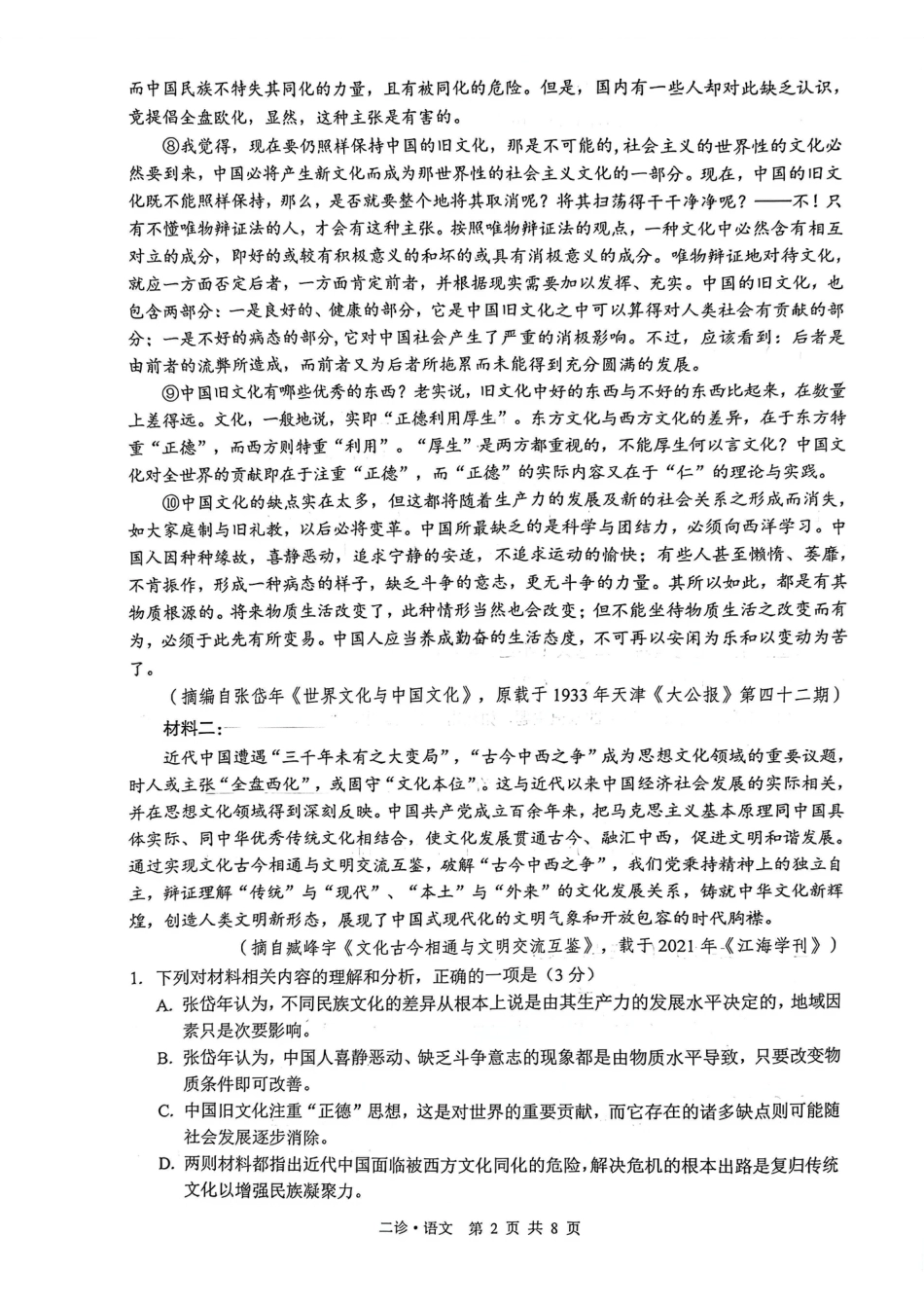 四川省泸州市高2023级第二次教学质量诊断性考试（泸州二诊）语文试题及答案.pdf_第2页