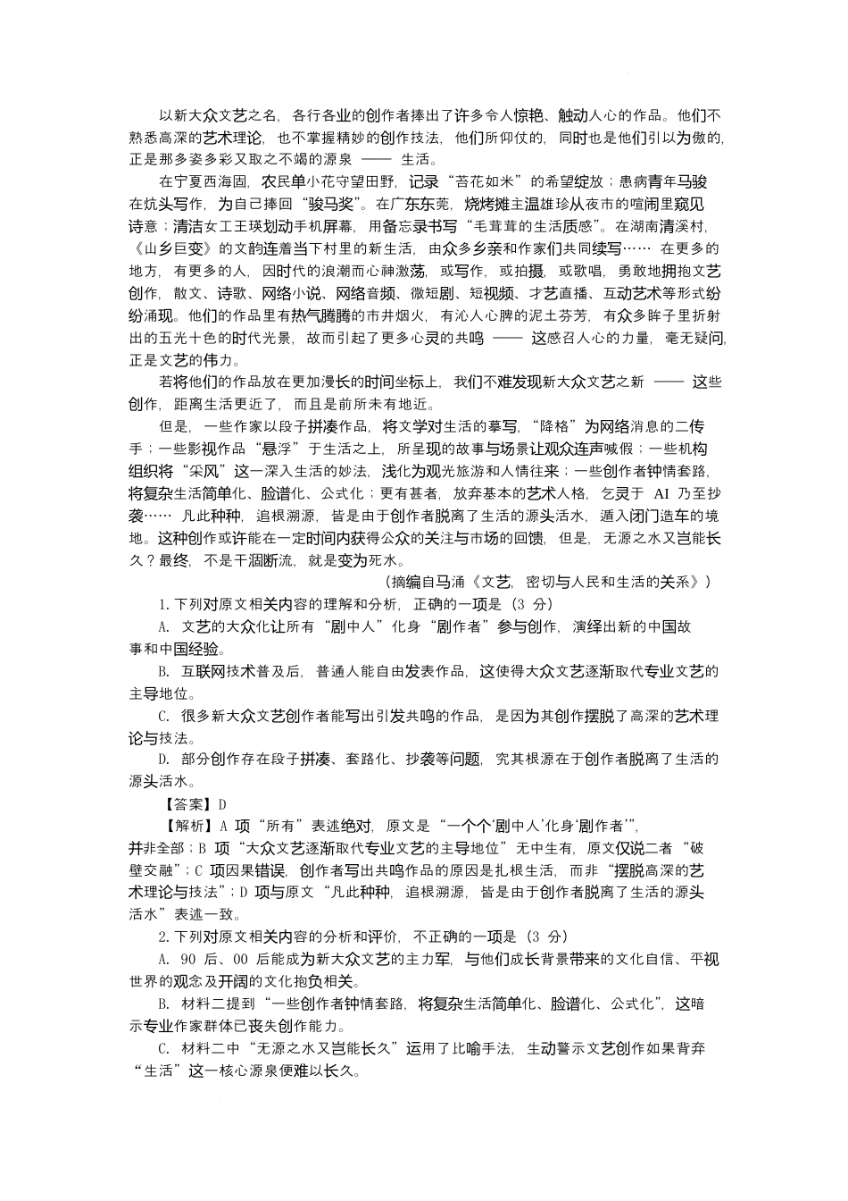 湖南省常德市2025-2026学年度上学期2月高三检测考试（一模）语文试题（ 含答案）.docx_第2页
