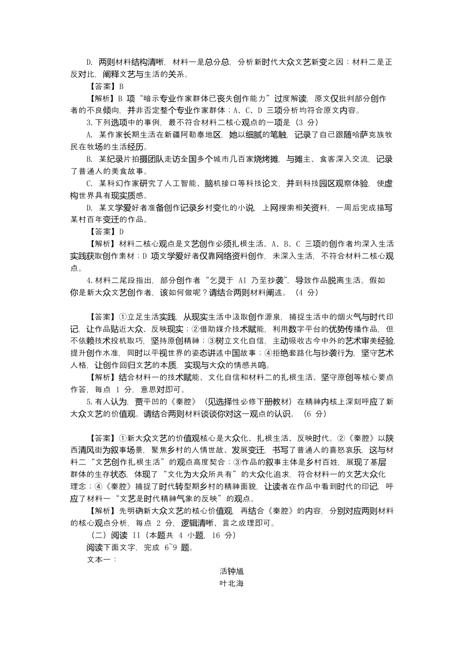 湖南省常德市2025-2026学年度上学期2月高三检测考试（一模）语文试题（ 含答案）.docx_第3页