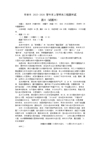 湖南省常德市2025-2026学年度上学期2月高三检测考试（一模）语文试题（ 含答案）.docx