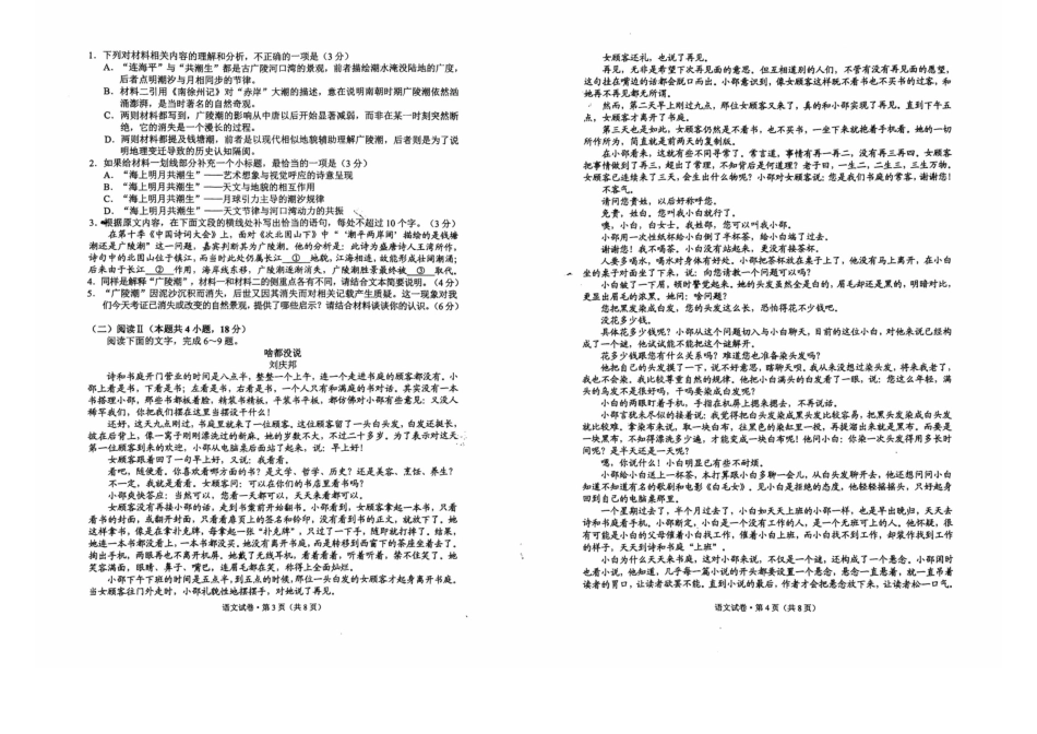 云南省昆明市2026届高三三诊一模摸底诊断测试语文试卷（含答案解析）.pdf_第2页