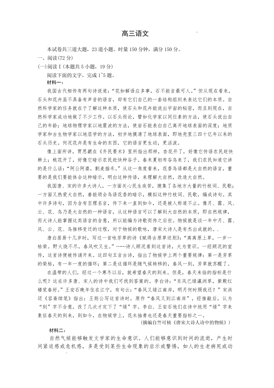 湖南省长沙市长郡中学2026届高三月考试卷（六）语文试卷及答案.pdf_第1页