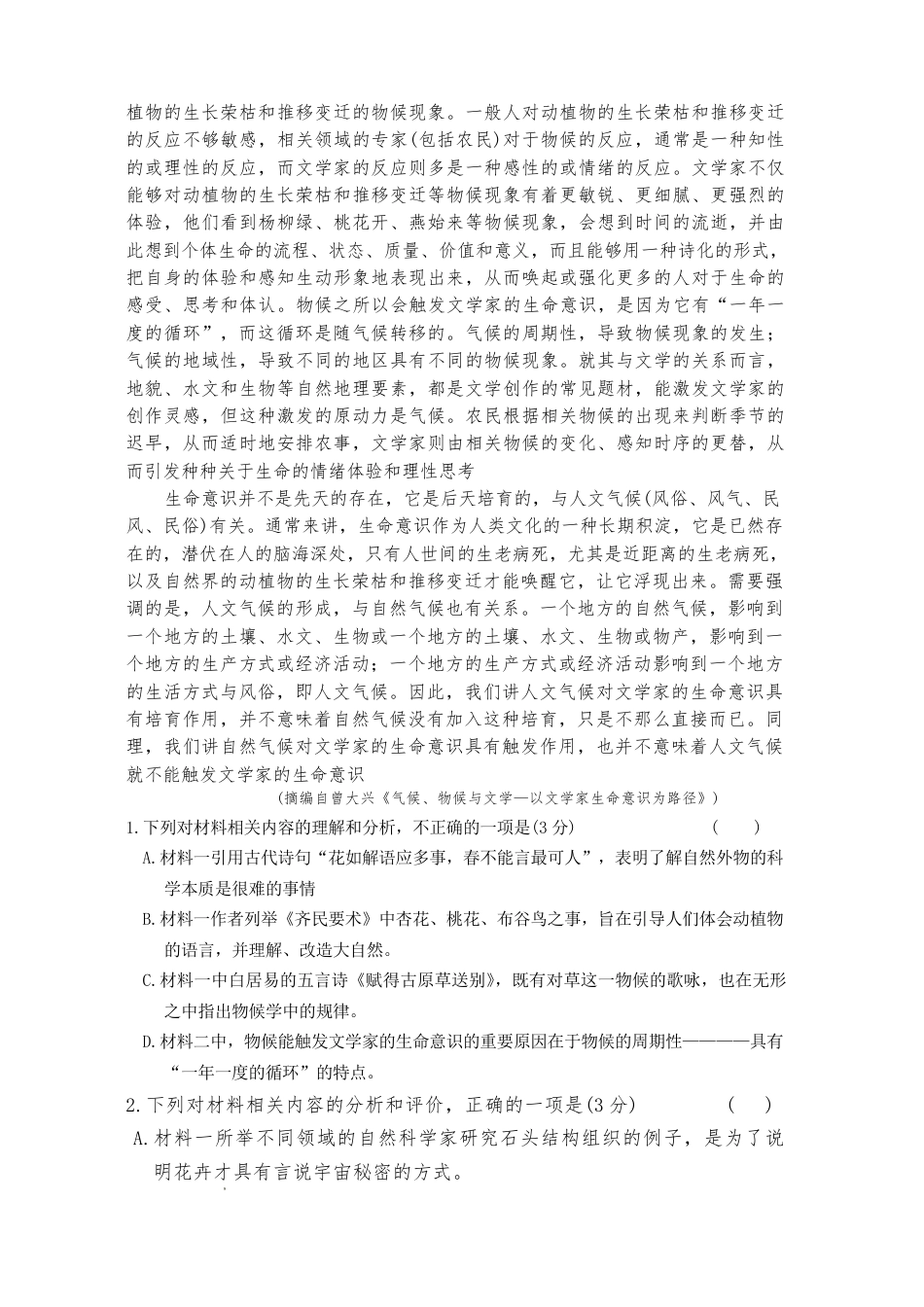 湖南省长沙市长郡中学2026届高三月考试卷（六）语文试卷及答案.pdf_第2页
