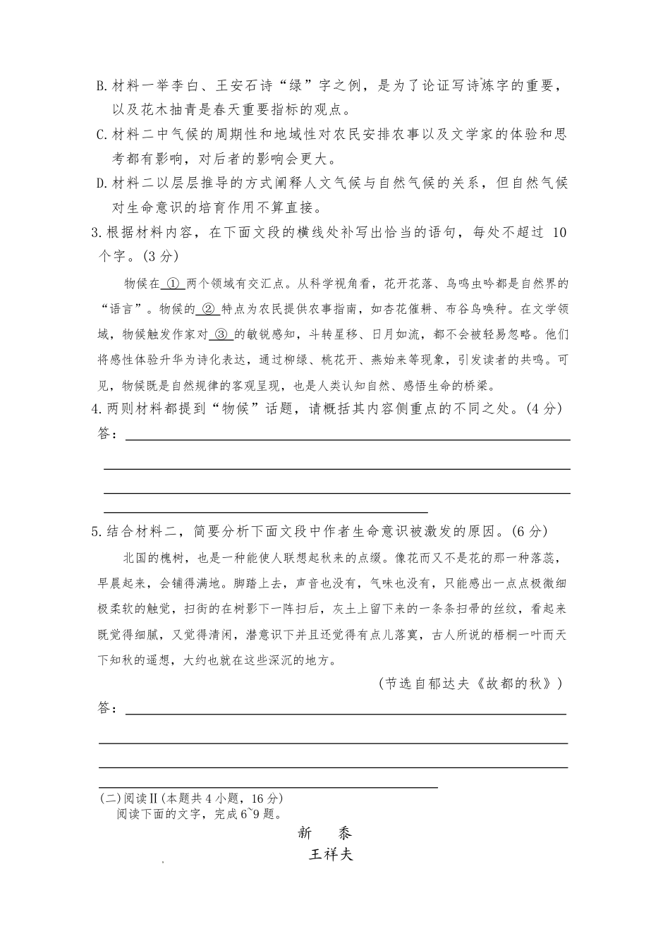 湖南省长沙市长郡中学2026届高三月考试卷（六）语文试卷及答案.pdf_第3页