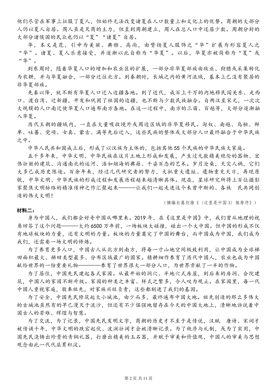 昆明市第一中学2026届高三年级第六次联考语文（含答案解析）.pdf_第2页
