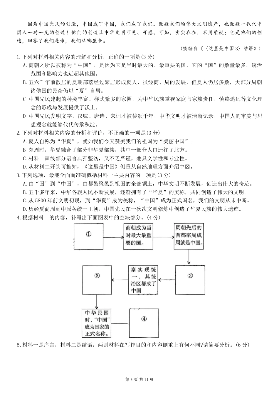 昆明市第一中学2026届高三年级第六次联考语文（含答案解析）.pdf_第3页