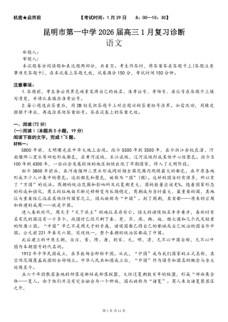 昆明市第一中学2026届高三年级第六次联考语文（含答案解析）.pdf