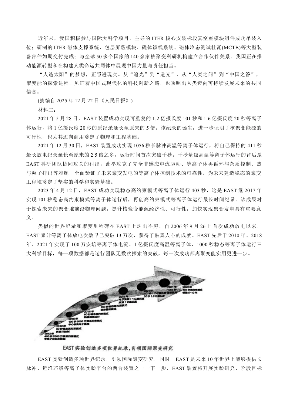 安徽省芜湖市2026届高三上学期一模语文试题（含答案）.docx_第2页