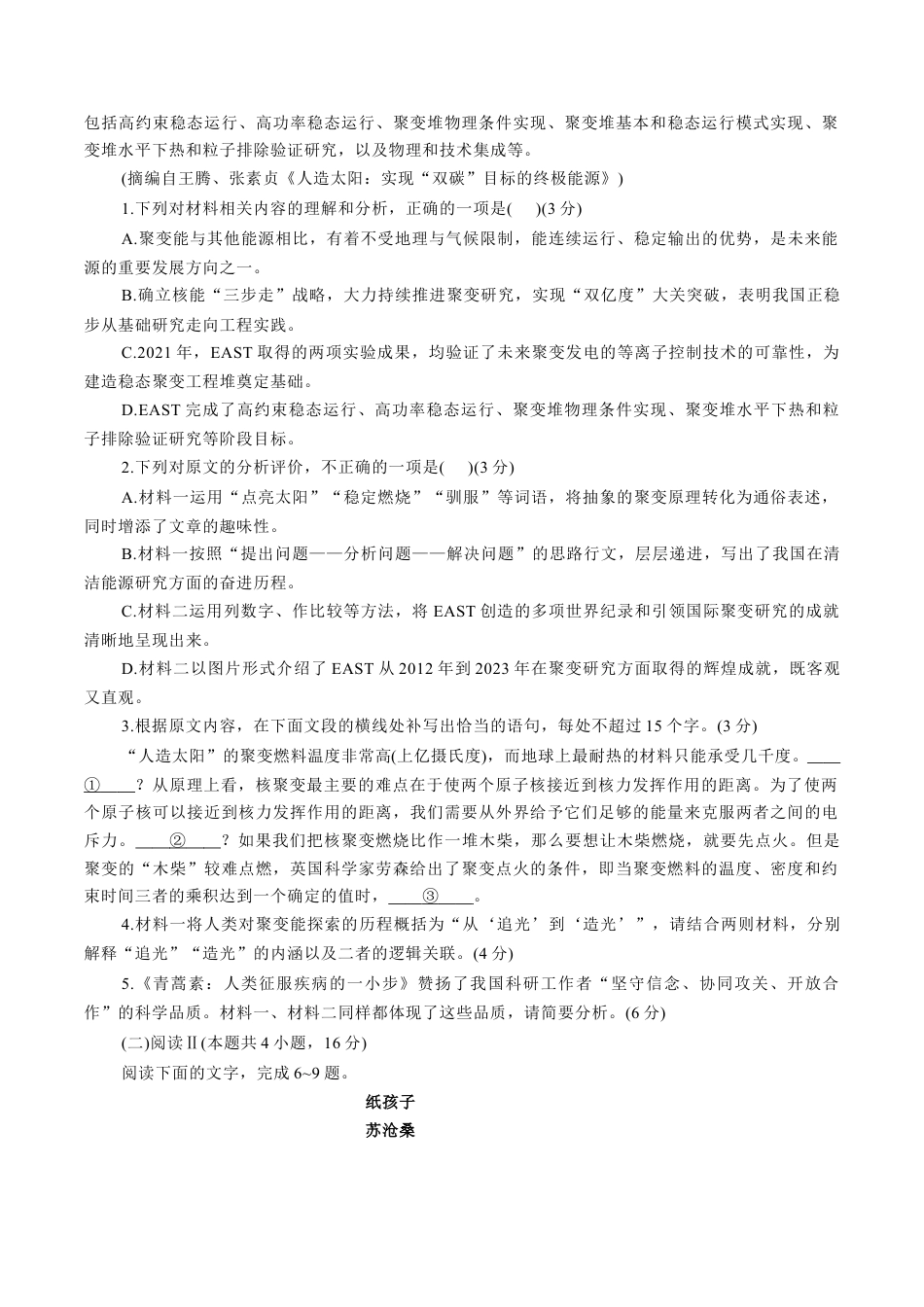 安徽省芜湖市2026届高三上学期一模语文试题（含答案）.docx_第3页