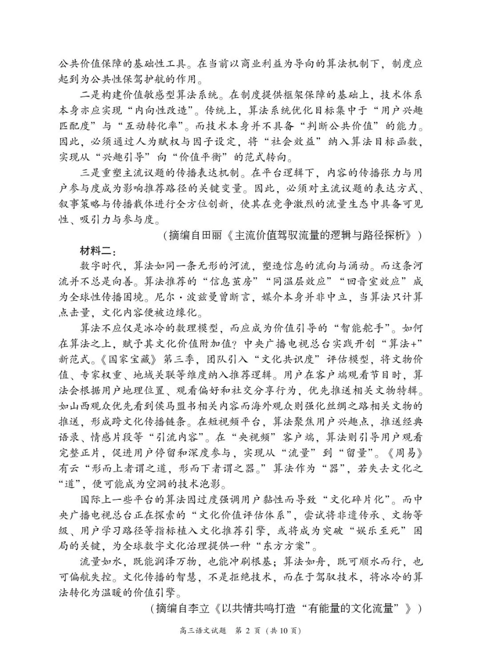 福建省漳州市2025—2026学年（上）期末高中教学质量检测语文试卷及答案.pdf_第2页