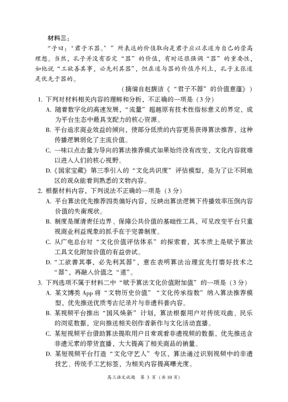 福建省漳州市2025—2026学年（上）期末高中教学质量检测语文试卷及答案.pdf_第3页