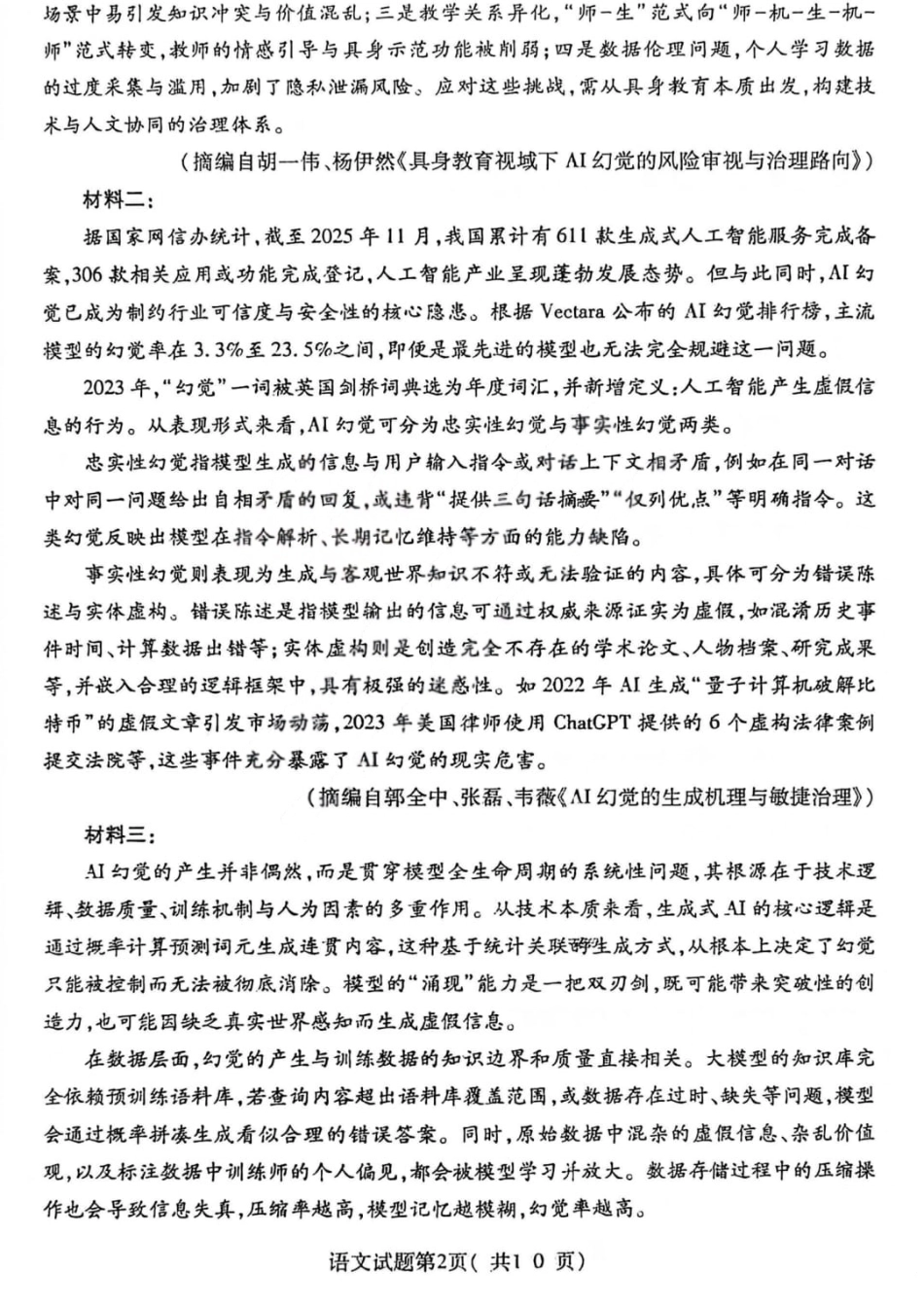 山西省临汾市高三年级2025-2026学年度第一学期期末考试语文试题（含解析）.pdf_第2页