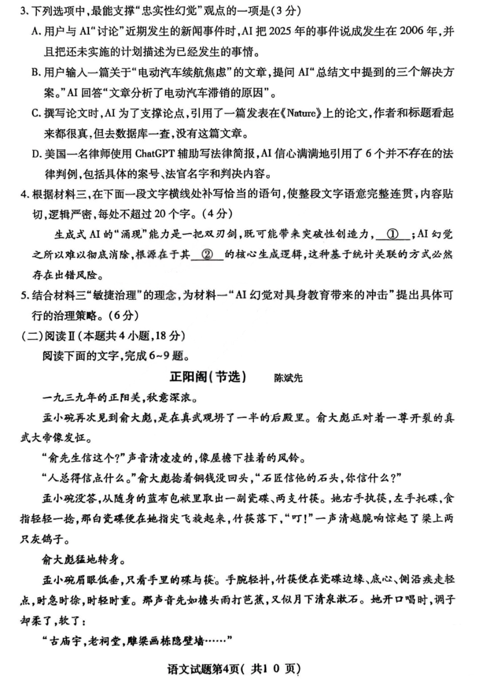 山西省临汾市高三年级2025-2026学年度第一学期期末考试语文试题（含解析）.pdf_第3页