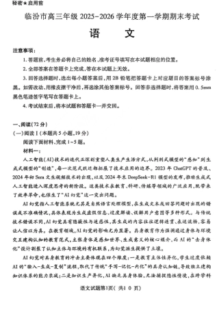 山西省临汾市高三年级2025-2026学年度第一学期期末考试语文试题（含解析）.pdf