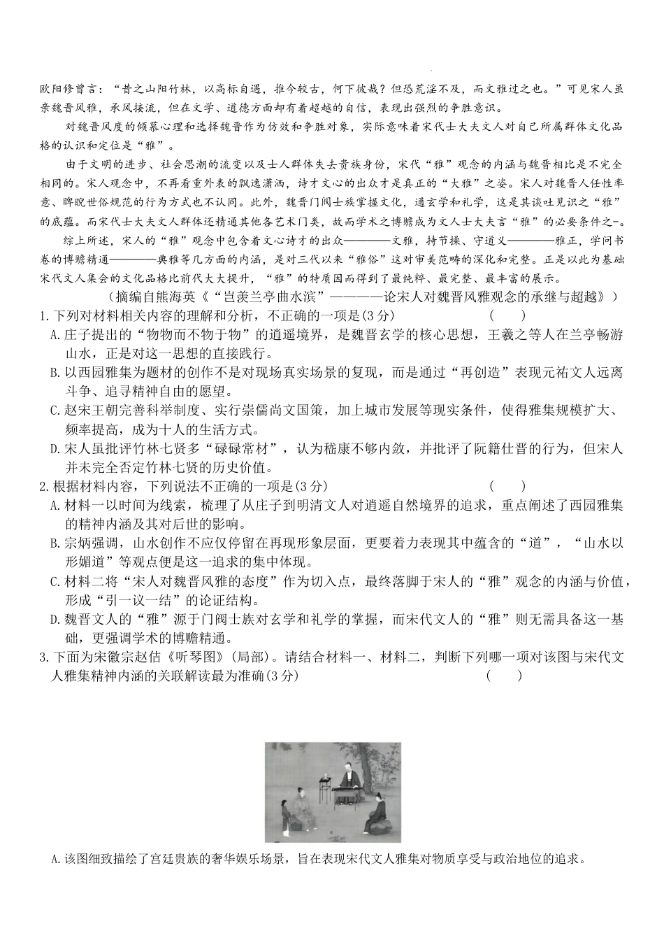 湖南省长沙市第一中学2025-2026学年高三上学期2月期末语文试题（含答案）.docx_第2页
