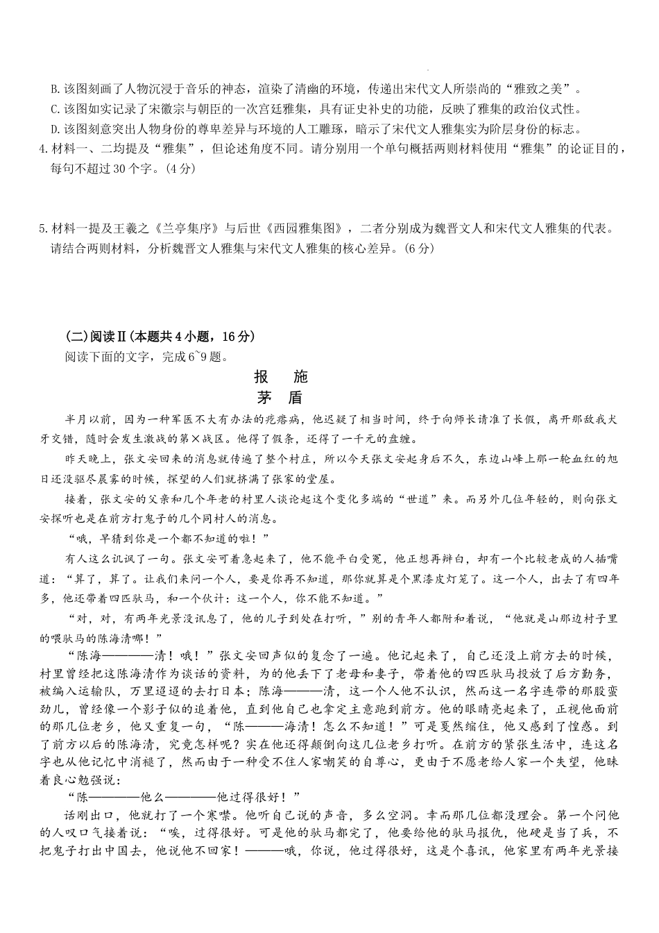 湖南省长沙市第一中学2025-2026学年高三上学期2月期末语文试题（含答案）.docx_第3页